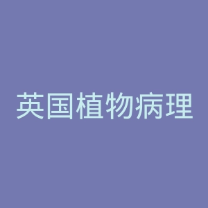 英国植物病理学会官网