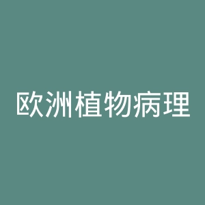 欧洲植物病理学基金会官网