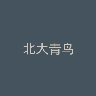 北大青鸟官方网站官网