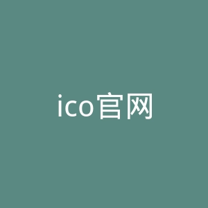 ico官网