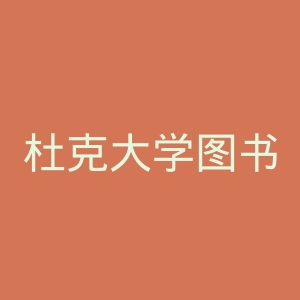 杜克大学图书馆官网
