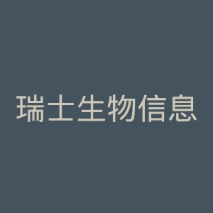 瑞士生物信息学研究所官网