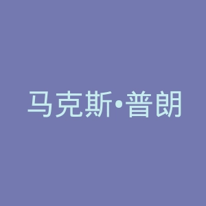 马克斯•普朗克分子植物生理研究所官网