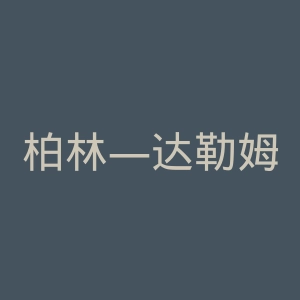 柏林—达勒姆植物园和植物博物馆官网