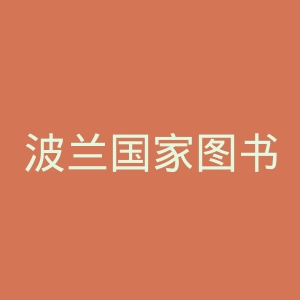 波兰国家图书馆官网
