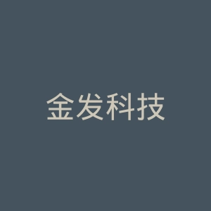 金发科技