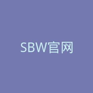 SBW官网