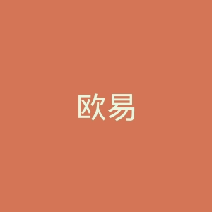欧易