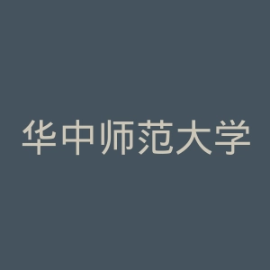 华中师范大学第一附属中学