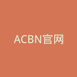 ACBN官网