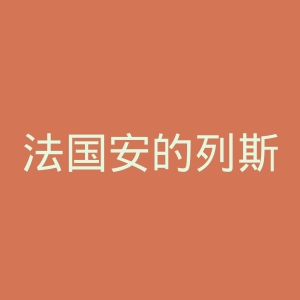 法国安的列斯群岛报官网