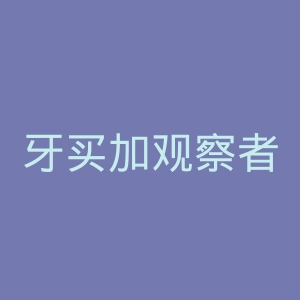 牙买加观察者报官网
