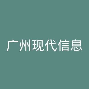 广州现代信息工程职业技术学院