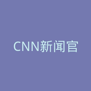 CNN新闻官网