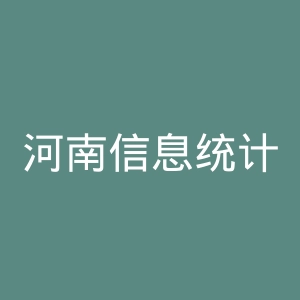 河南信息统计职业学院