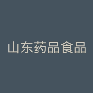 山东药品食品职业学院