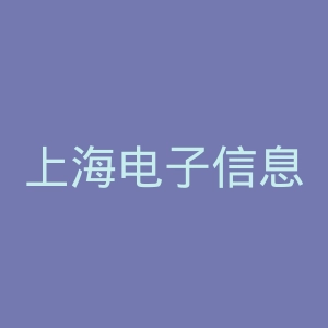上海电子信息职业技术学院