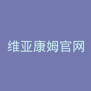 维亚康姆官网