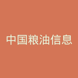 中国粮油信息网