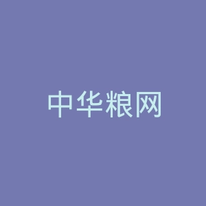 中华粮网