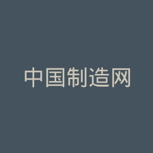 中国制造网