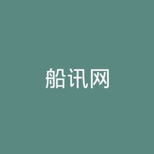 船讯网