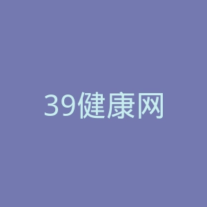 39健康网