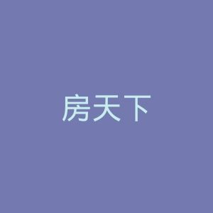房天下