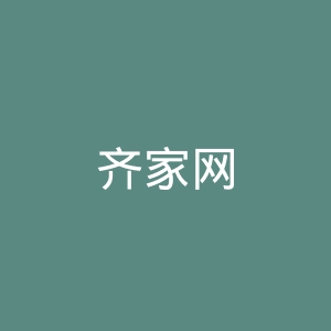 齐家网