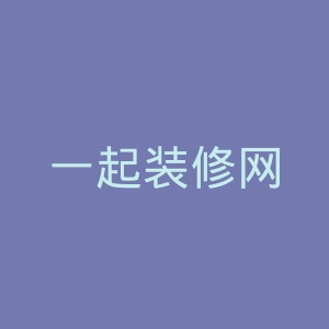 一起装修网