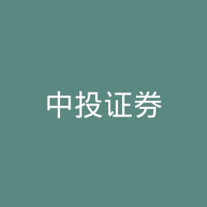 中投证券