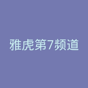 雅虎第7频道官网