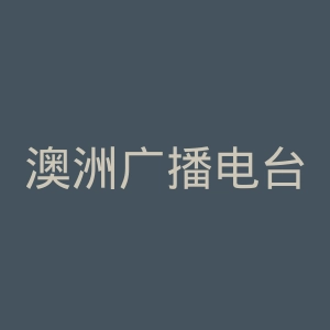 澳洲广播电台官网