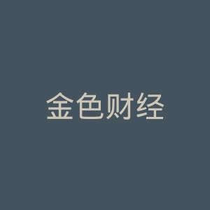 金色财经