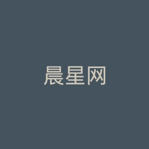 晨星网