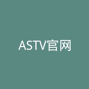 ASTV官网