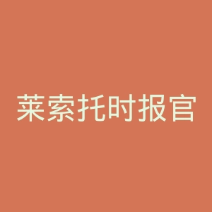 莱索托时报官网
