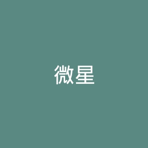 微星