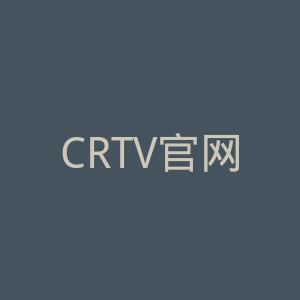 CRTV官网