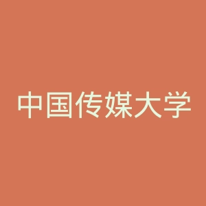 中国传媒大学出版社