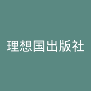 理想国出版社