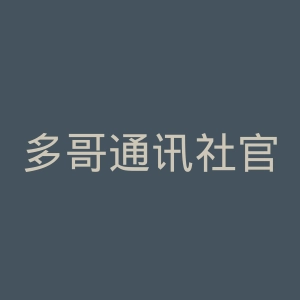 多哥通讯社官网