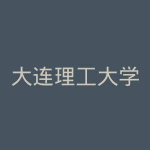 大连理工大学出版社