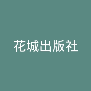 花城出版社