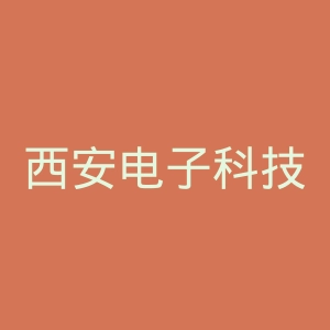 西安电子科技大学出版社