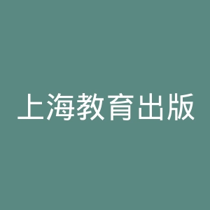 上海教育出版社