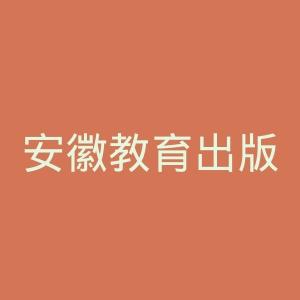 安徽教育出版社