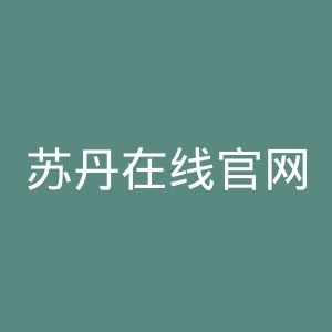 苏丹在线官网