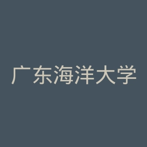 广东海洋大学