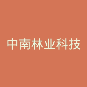 中南林业科技大学